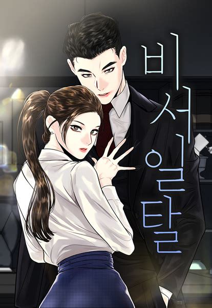 secretary escape manga
